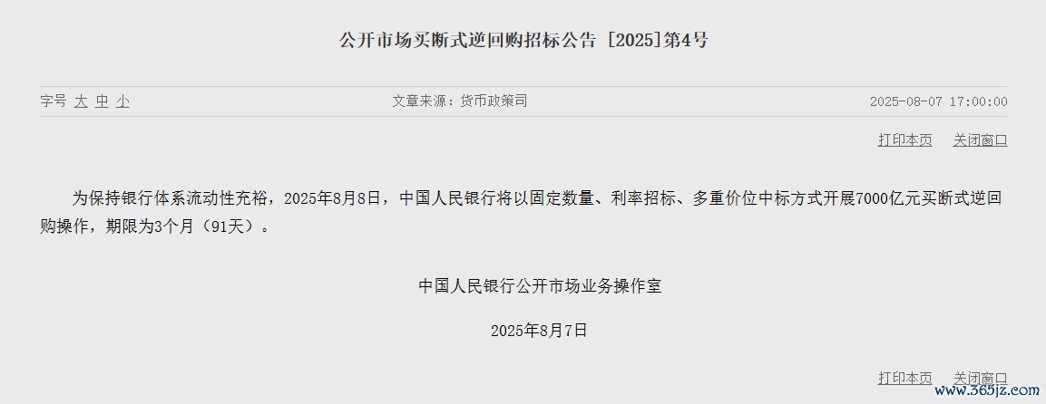 央行网站截图